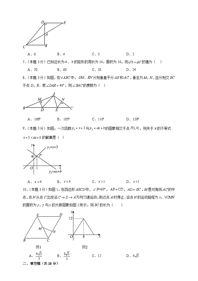 2024-2025年度八年级下册数学期末考试模拟（3）（北师版2024）（原卷版）第2页