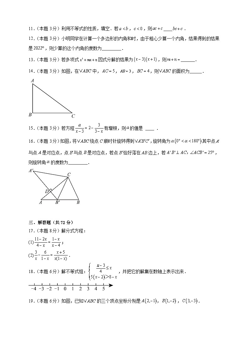 2024-2025年度八年级下册数学期末考试模拟（3）（北师版2024）（原卷版）第3页
