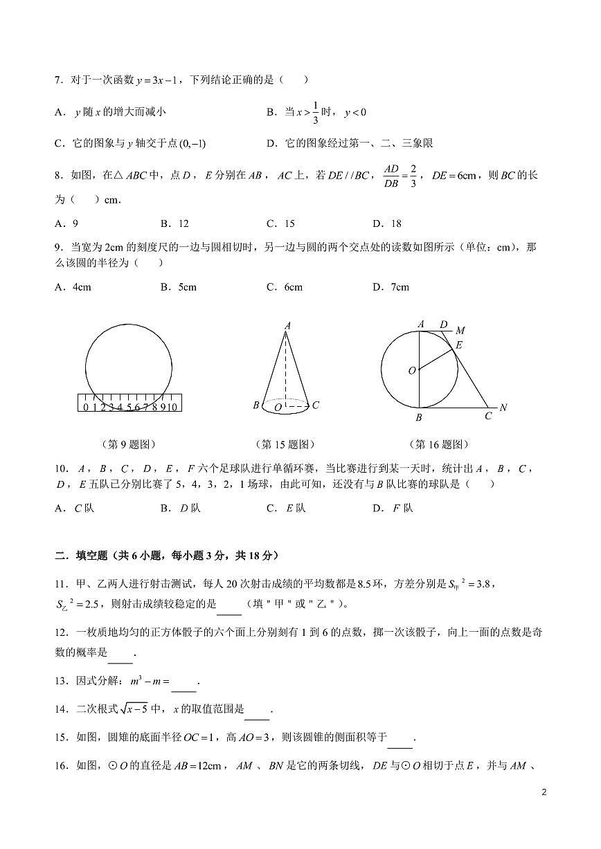 立信中学2024－2025 年度第二学期初三第二次模拟考试数学试卷及参考答案第2页