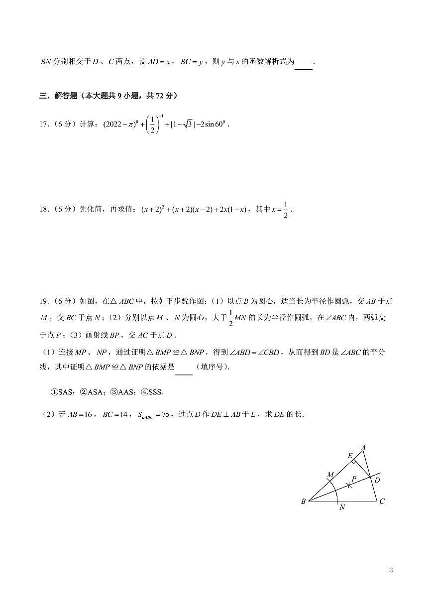 立信中学2024－2025 年度第二学期初三第二次模拟考试数学试卷及参考答案第3页
