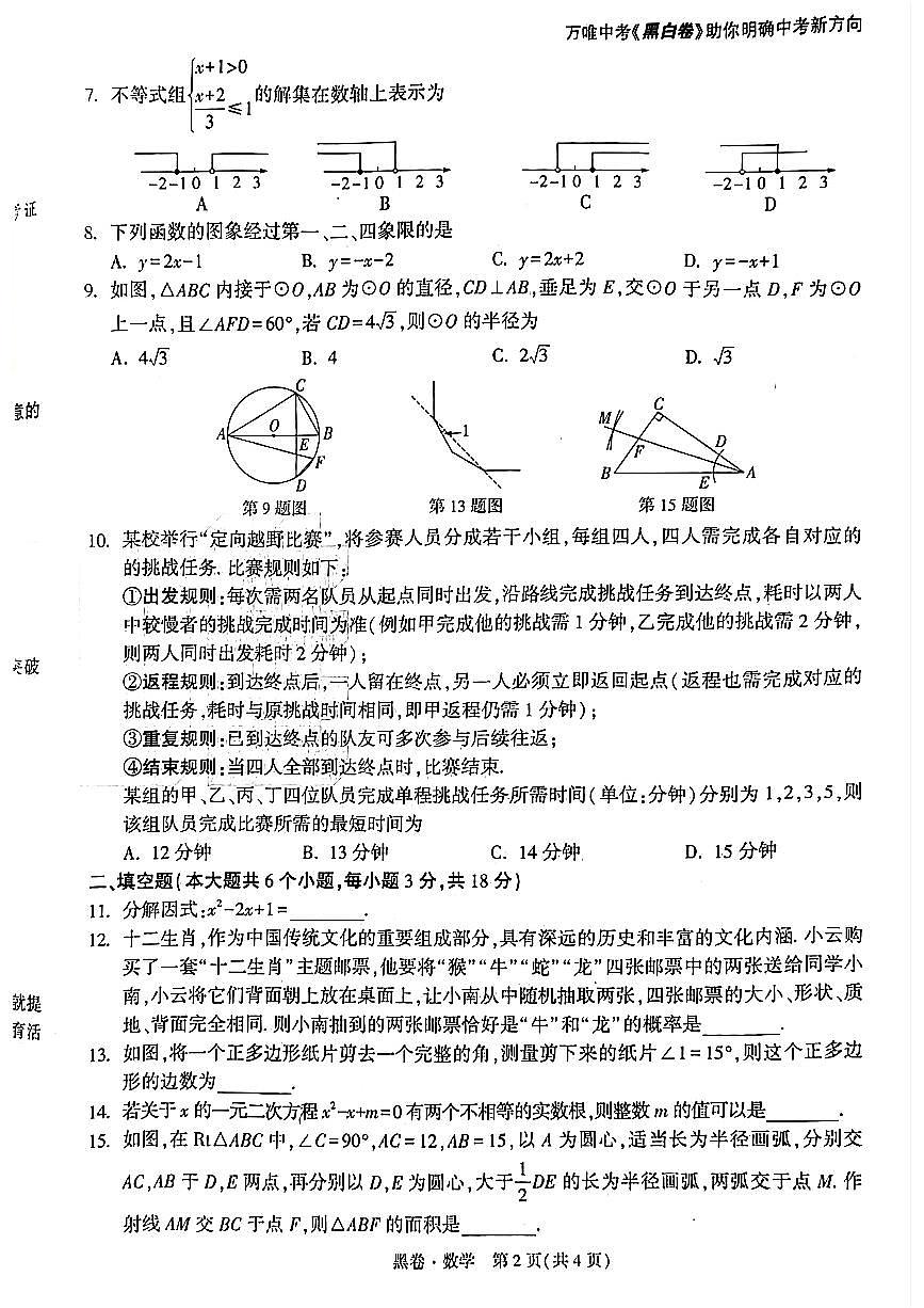 2025年长沙中考数学黑白卷第2页