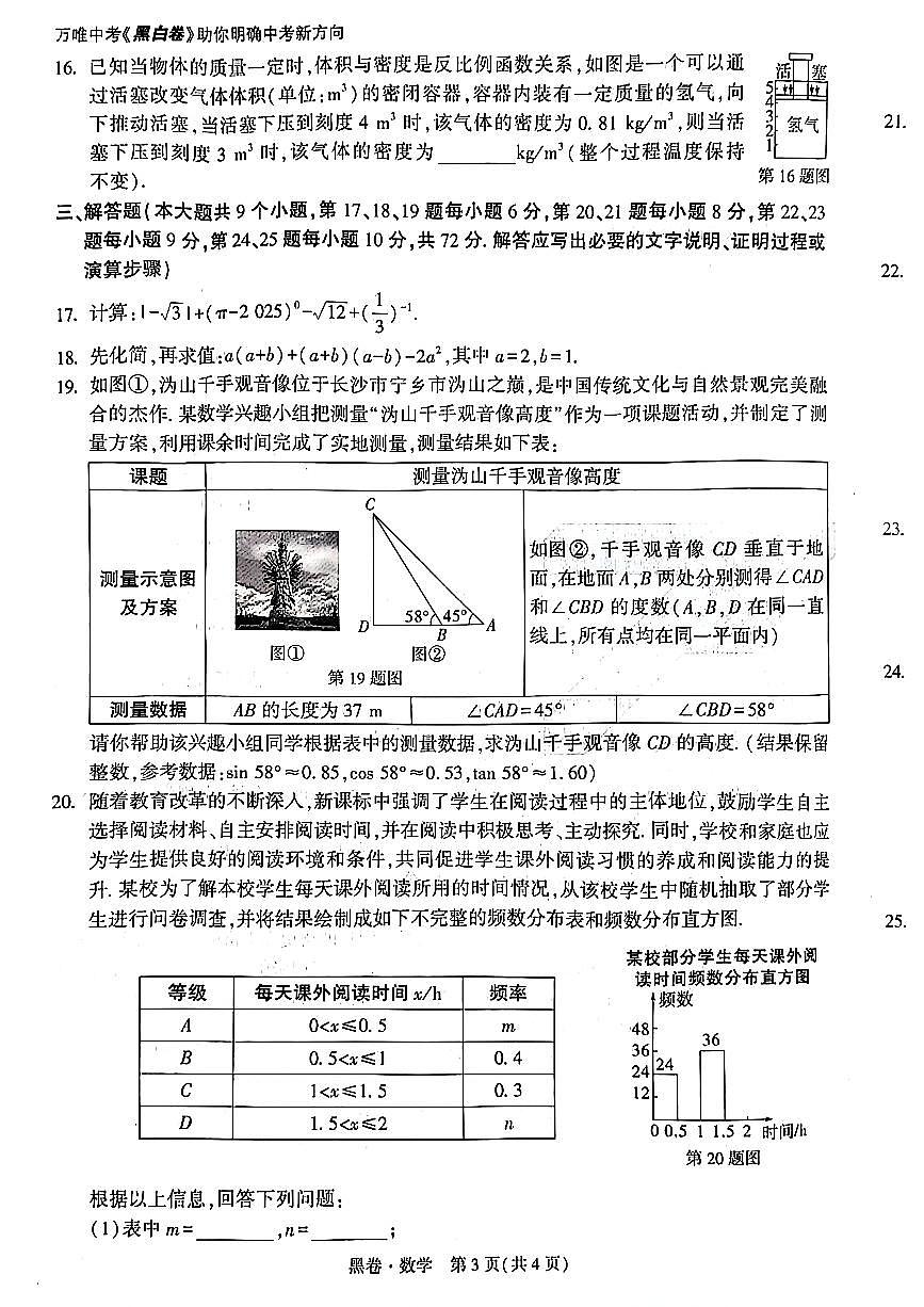 2025年长沙中考数学黑白卷第3页