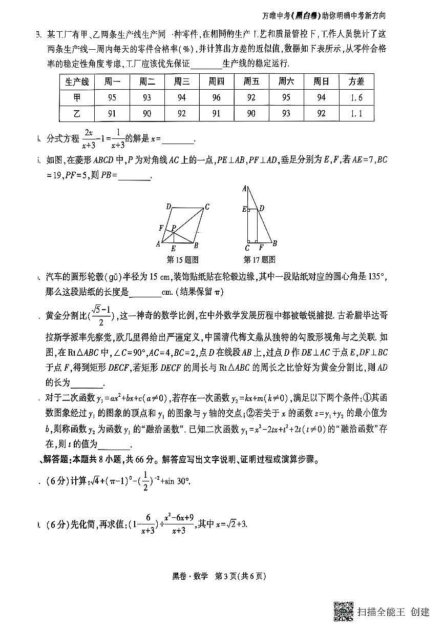 数学黑卷第3页