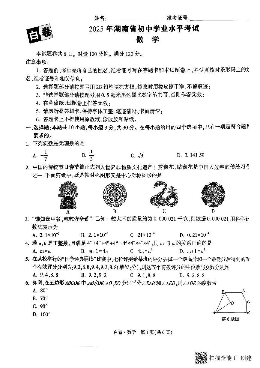 数学白卷第1页