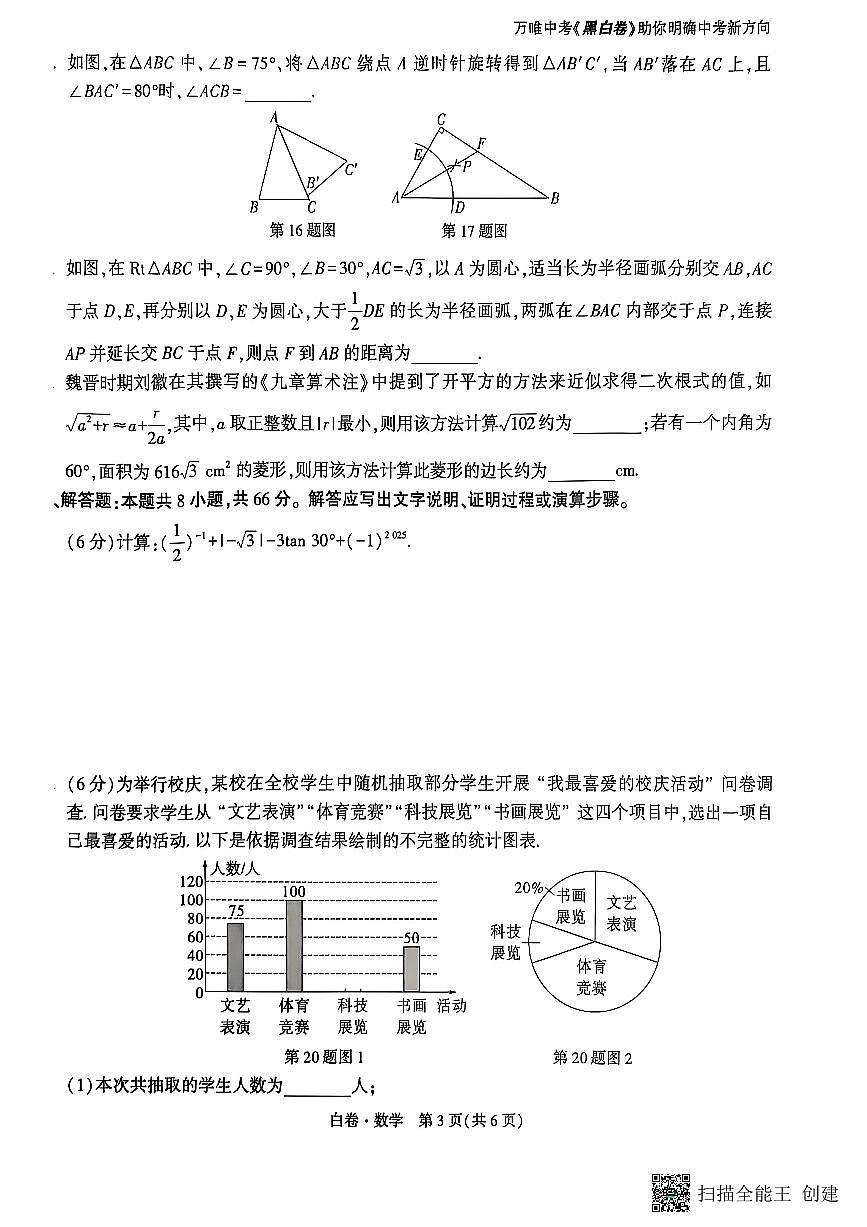 数学白卷第3页