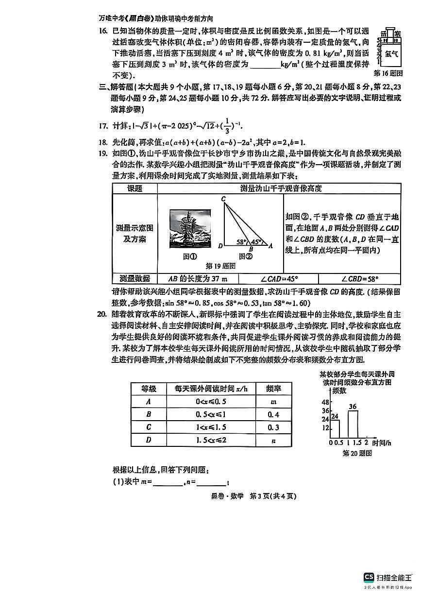 2025万唯数学黑卷及解析第3页