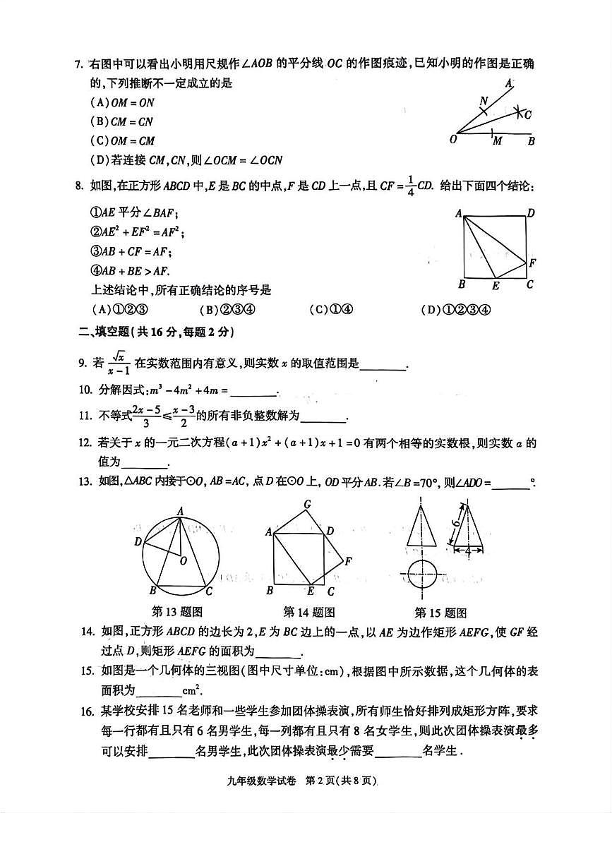2025北京朝阳初三二模数学试卷第2页