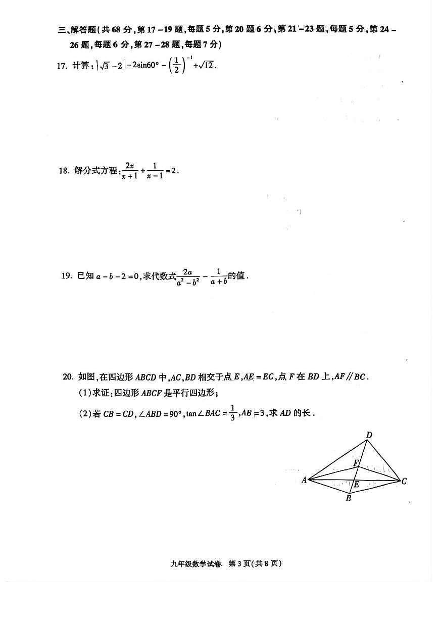 2025北京朝阳初三二模数学试卷第3页