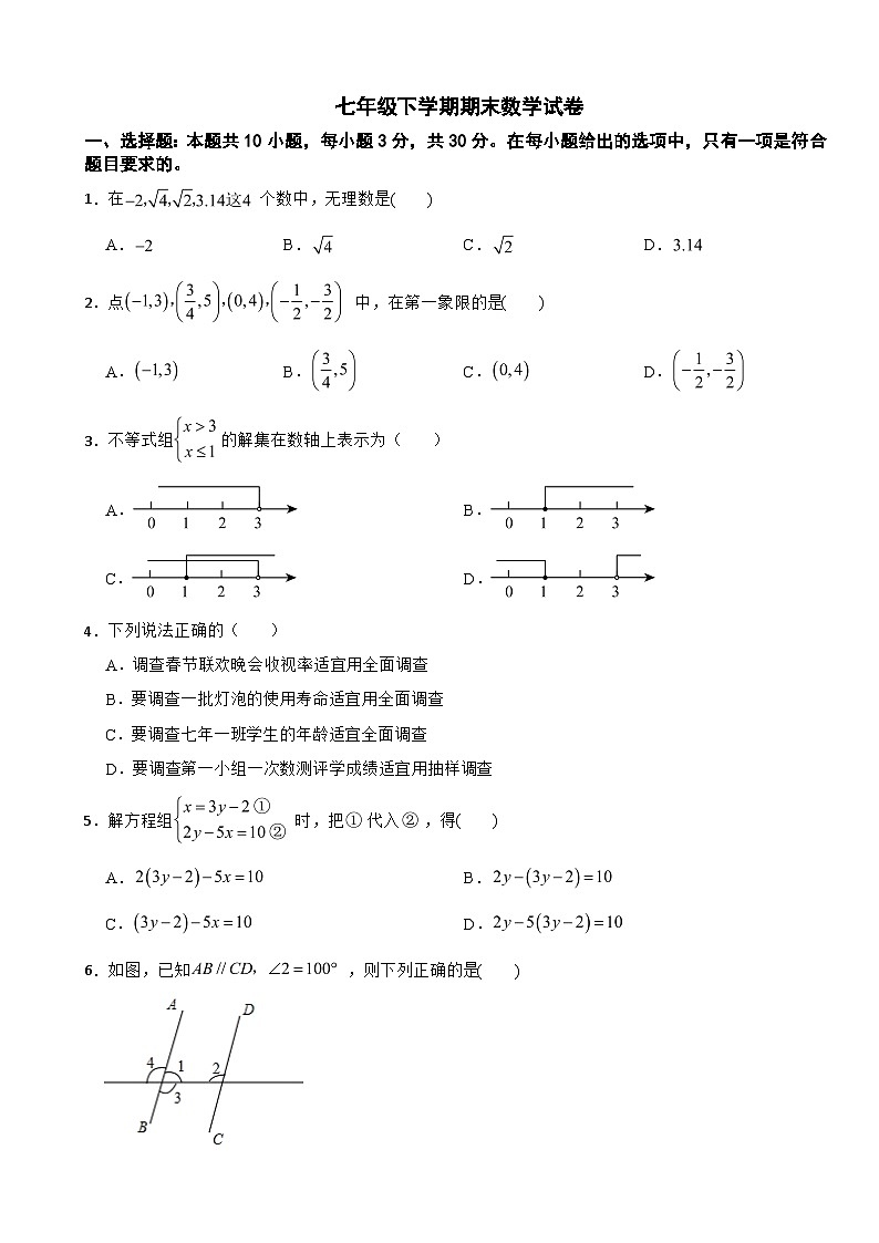 广东省湛江市2025年七年级下学期期末数学试卷及答案第1页