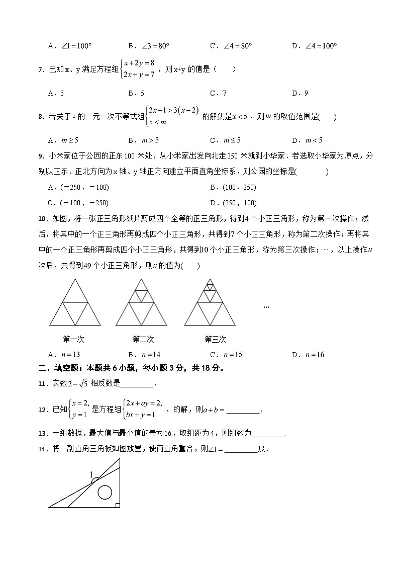 广东省湛江市2025年七年级下学期期末数学试卷及答案第2页