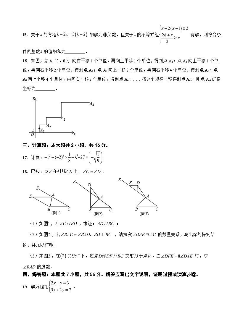 广东省湛江市2025年七年级下学期期末数学试卷及答案第3页