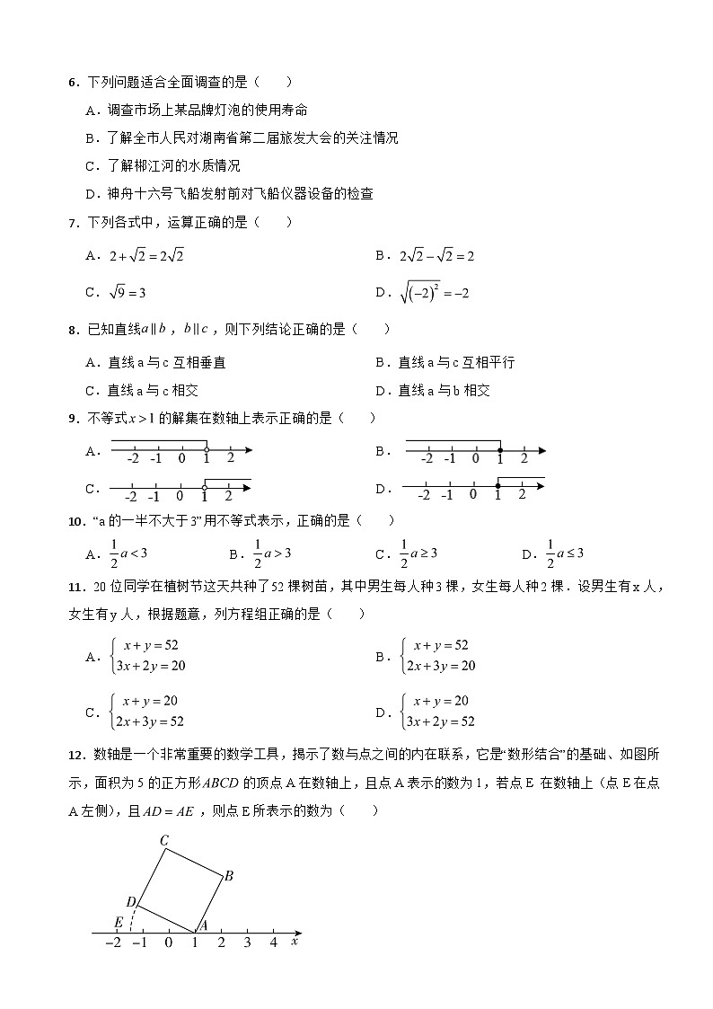 广西壮族自治区防城港市2025年七年级下学期期末数学试题及答案第2页