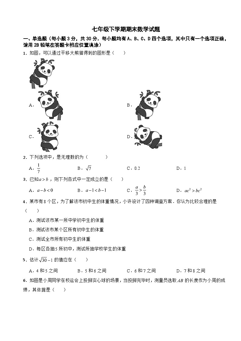 贵州省安顺市2025年七年级下学期期末数学试题及答案第1页