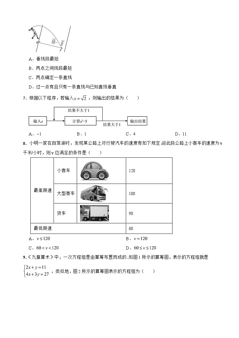贵州省安顺市2025年七年级下学期期末数学试题及答案第2页