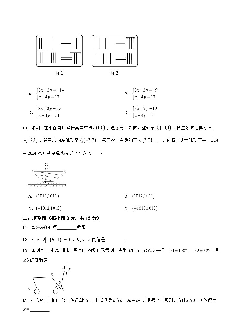 贵州省安顺市2025年七年级下学期期末数学试题及答案第3页