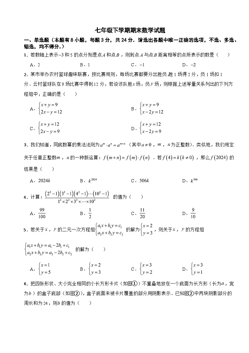 浙江省嘉兴市平湖市2025年七年级下学期期末数学试题及答案第1页