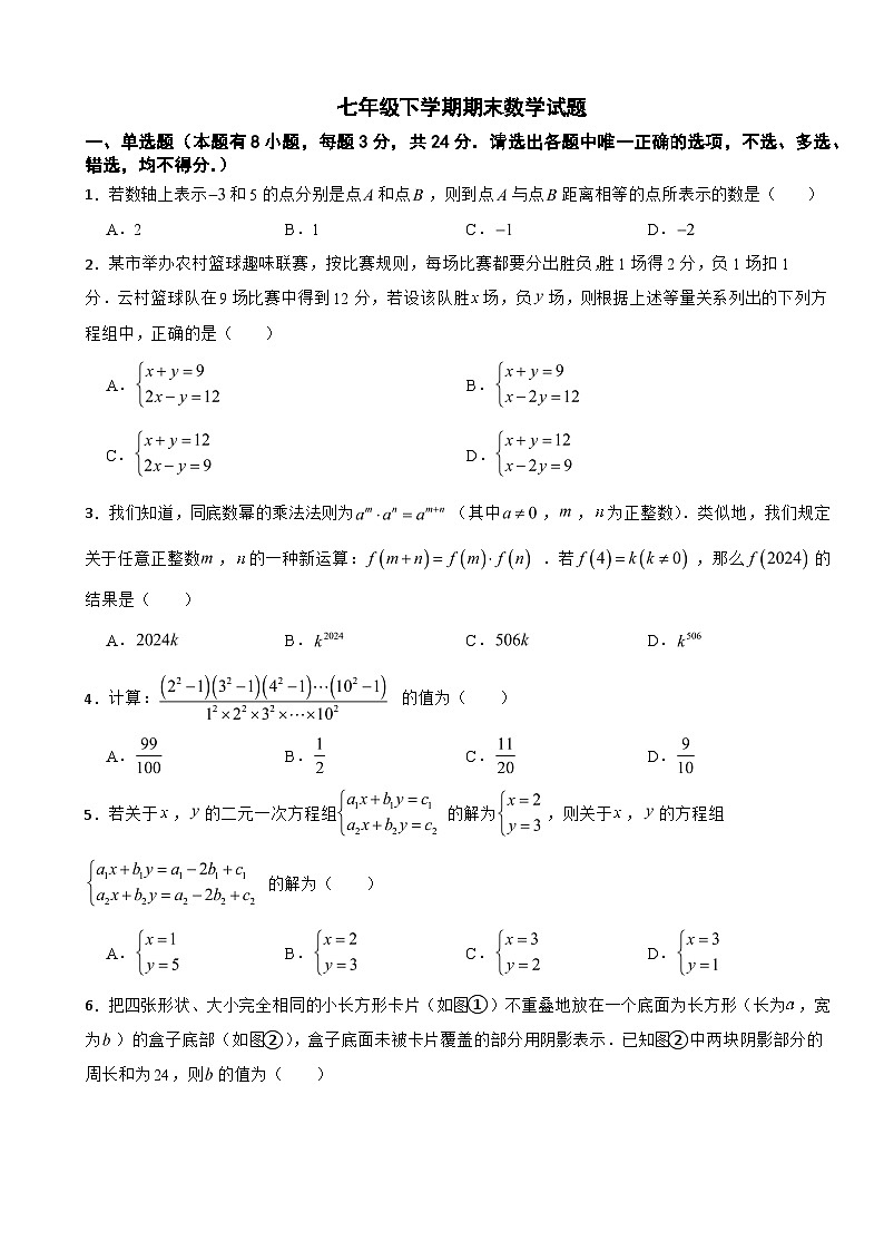 浙江省嘉兴市平湖市2025年七年级下学期期末数学试题及答案第1页