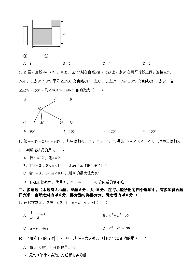 浙江省嘉兴市平湖市2025年七年级下学期期末数学试题及答案第2页