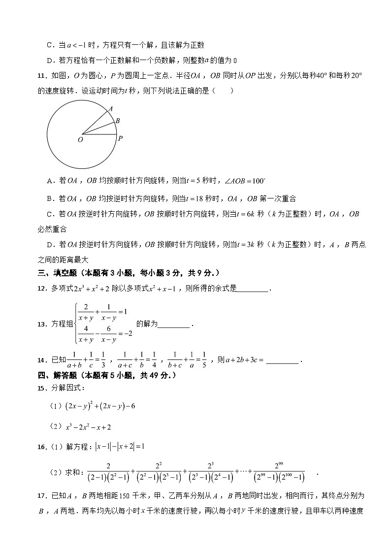 浙江省嘉兴市平湖市2025年七年级下学期期末数学试题及答案第3页