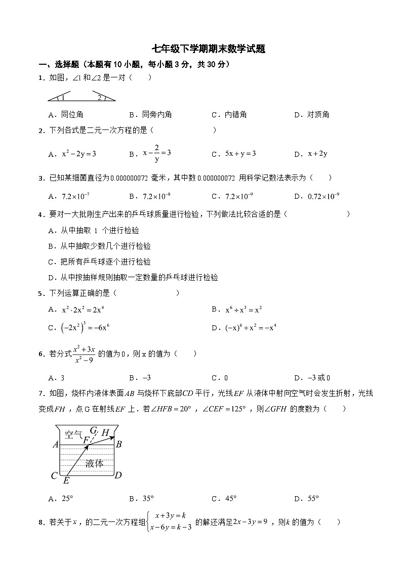 浙江省金华市2025年七年级下学期期末数学试题及答案第1页