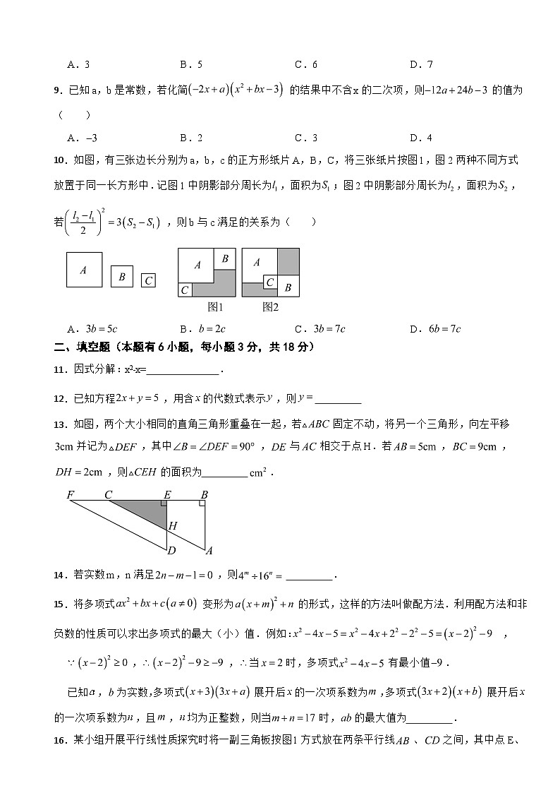 浙江省金华市2025年七年级下学期期末数学试题及答案第2页