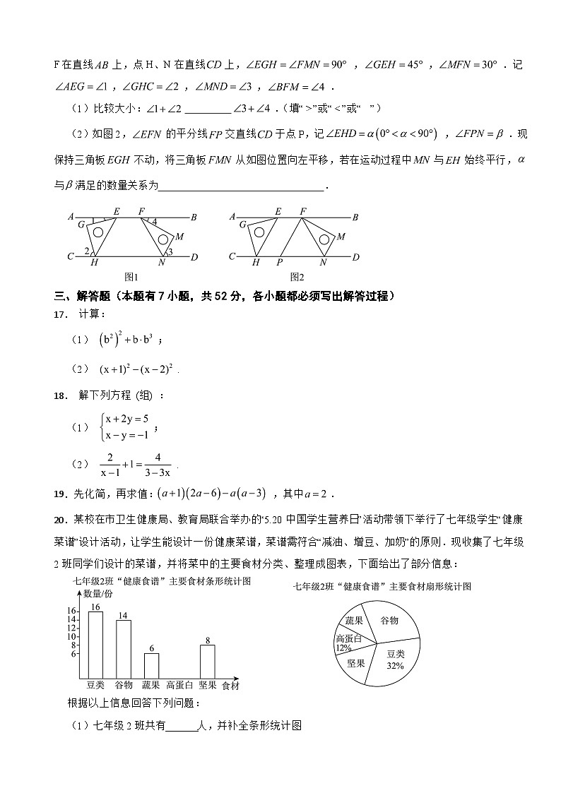 浙江省金华市2025年七年级下学期期末数学试题及答案第3页