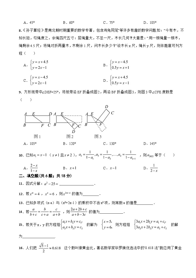 浙江省金华市婺城区2025年七年级下学期期末数学模拟试题及答案第2页