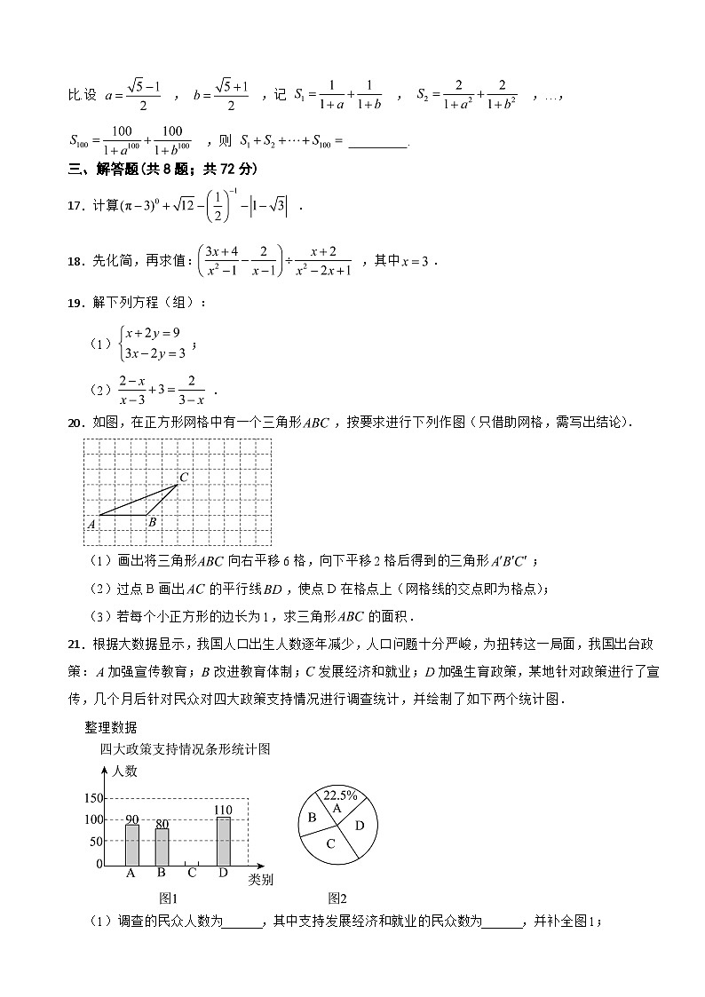 浙江省金华市婺城区2025年七年级下学期期末数学模拟试题及答案第3页