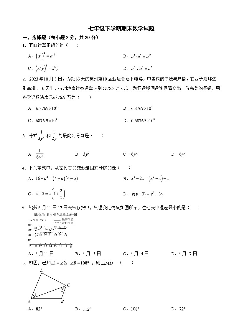 浙江省绍兴市柯桥区2025年七年级下学期期末数学试题及答案第1页