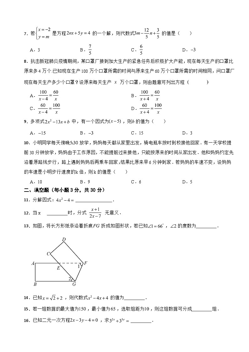 浙江省绍兴市柯桥区2025年七年级下学期期末数学试题及答案第2页