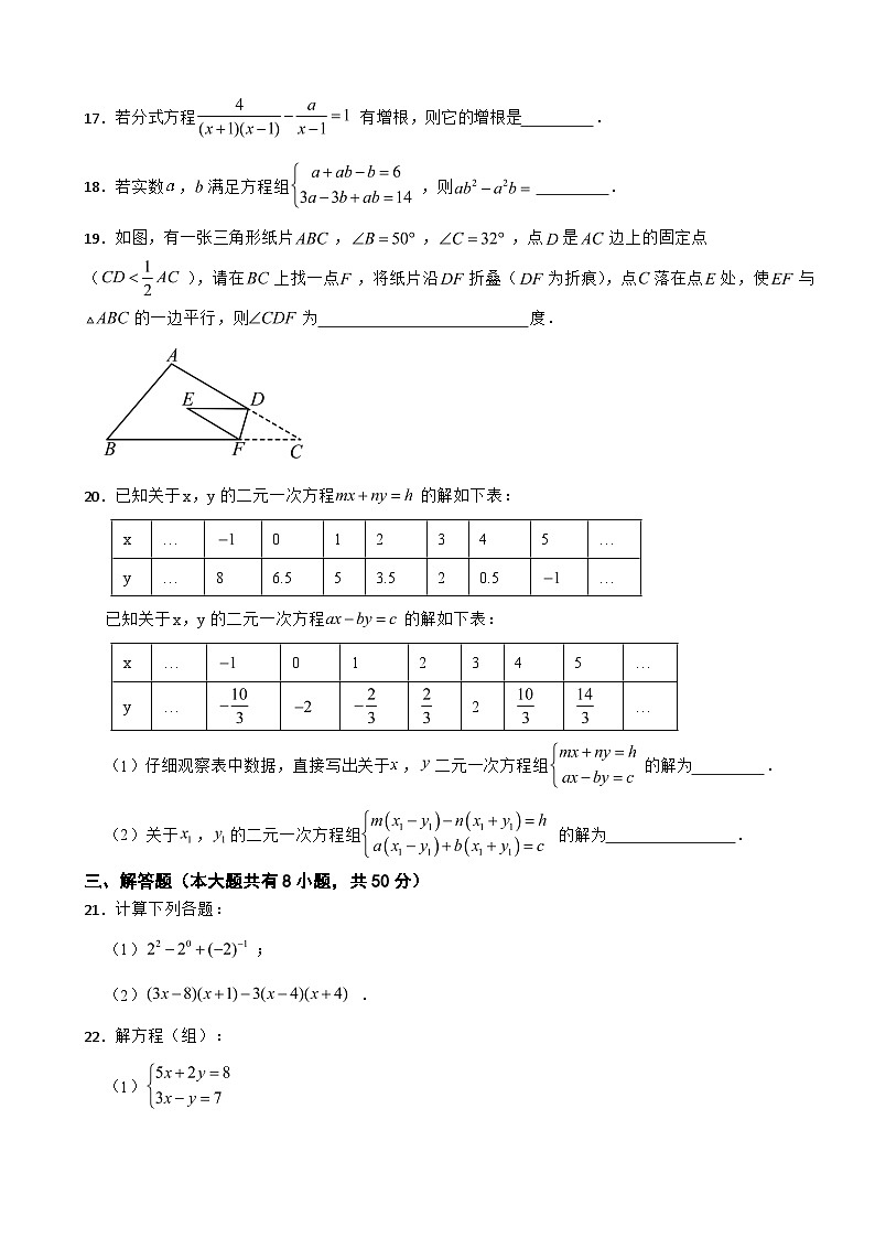浙江省绍兴市柯桥区2025年七年级下学期期末数学试题及答案第3页