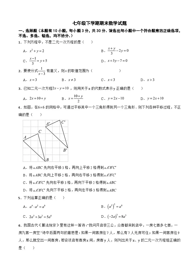 浙江省绍兴市越城区2025年七年级下学期期末数学试题及答案第1页
