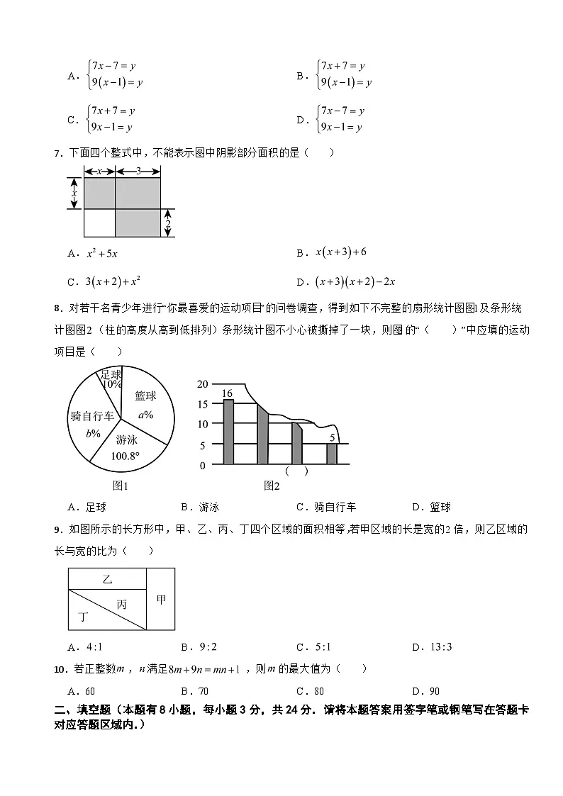 浙江省绍兴市越城区2025年七年级下学期期末数学试题及答案第2页