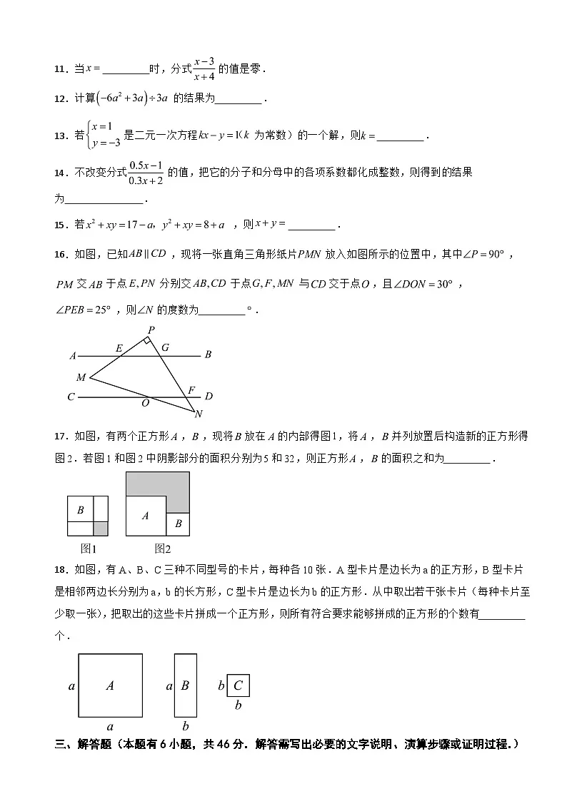 浙江省绍兴市越城区2025年七年级下学期期末数学试题及答案第3页