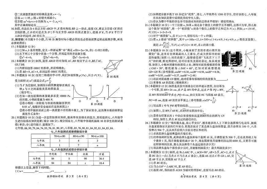 2025年 贵州省铜仁市碧江区九年级初中学业水平模拟考试 数学试卷（中考模拟）第2页