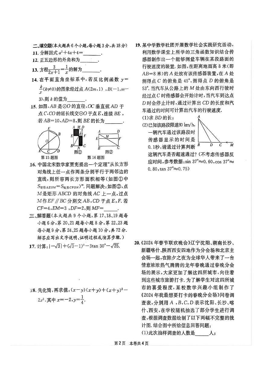 2025年 湖南省十三市州学业水平考试阶段测试模拟预测数学试题（中考模拟）第2页