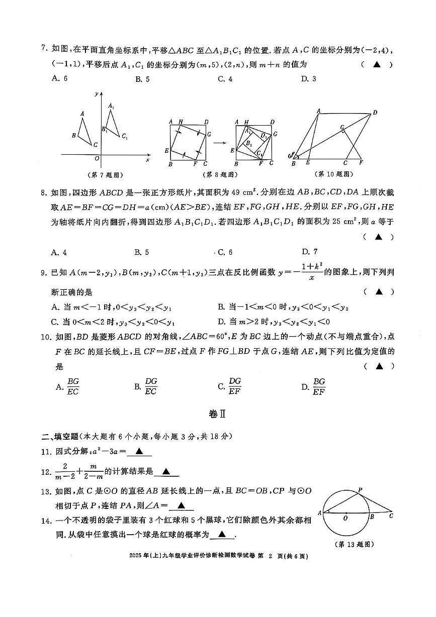 2025年　浙江省温州市洞头区温州外国语学校九年级中考二模数学试卷（中考模拟）第2页