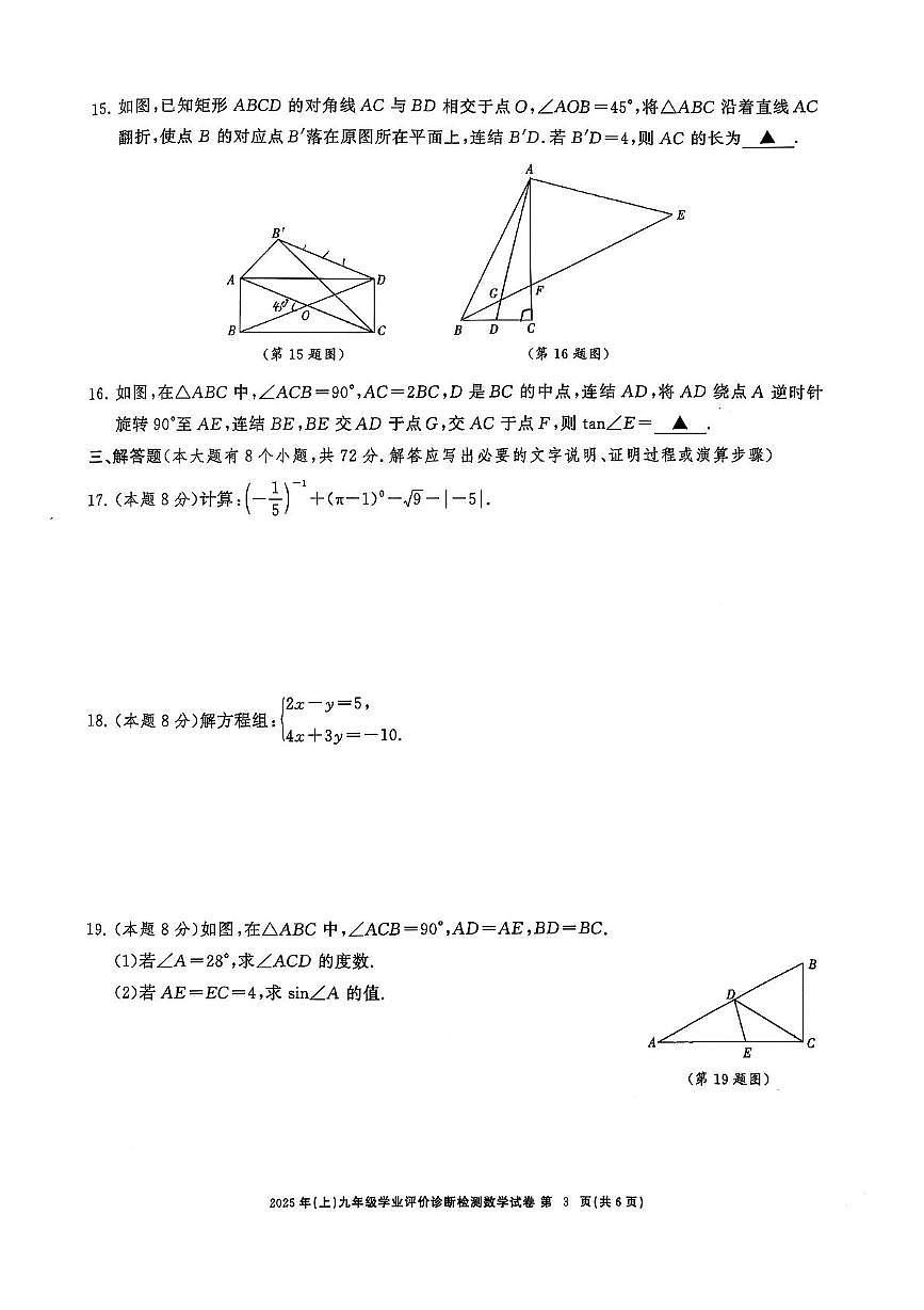 2025年　浙江省温州市洞头区温州外国语学校九年级中考二模数学试卷（中考模拟）第3页
