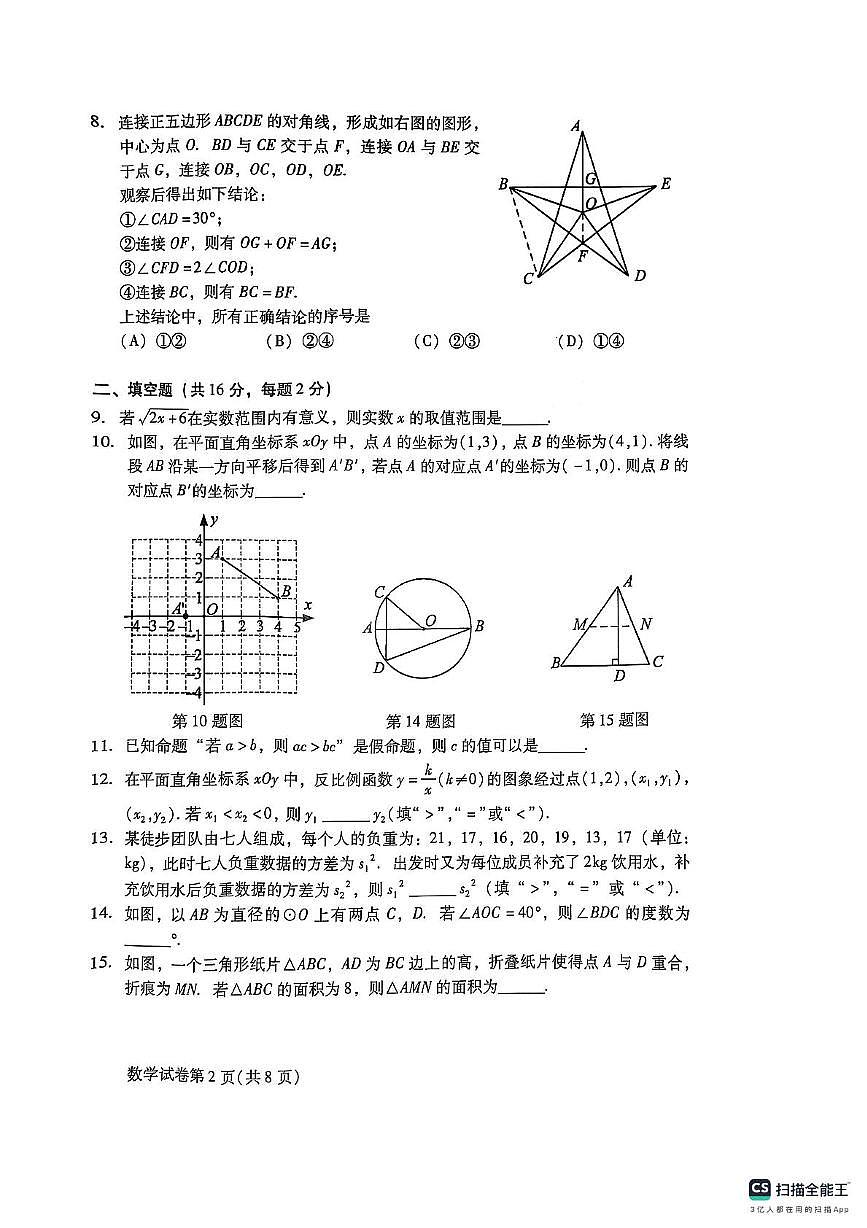 2025年北京市昌平区中考二模数学试题（中考模拟）第2页