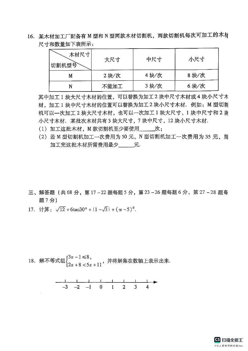2025年北京市昌平区中考二模数学试题（中考模拟）第3页