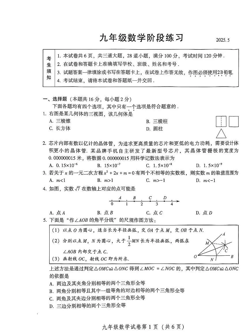 2025年北京市密云区中考一模数学试卷（中考模拟）第1页