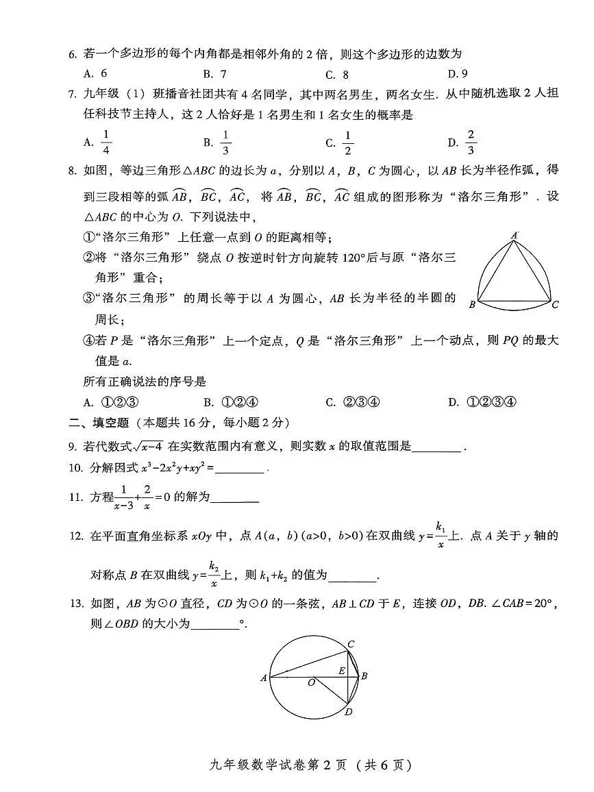 2025年北京市密云区中考一模数学试卷（中考模拟）第2页