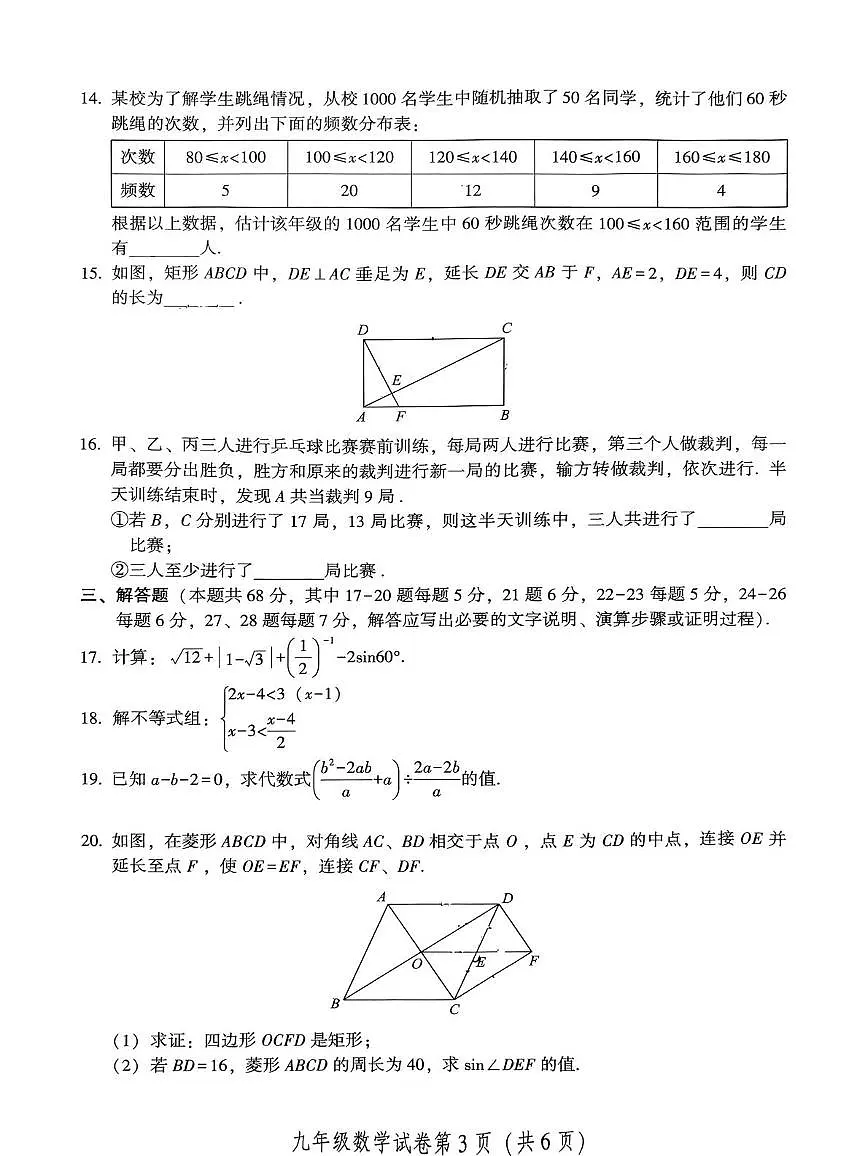 2025年北京市密云区中考一模数学试卷（中考模拟）第3页