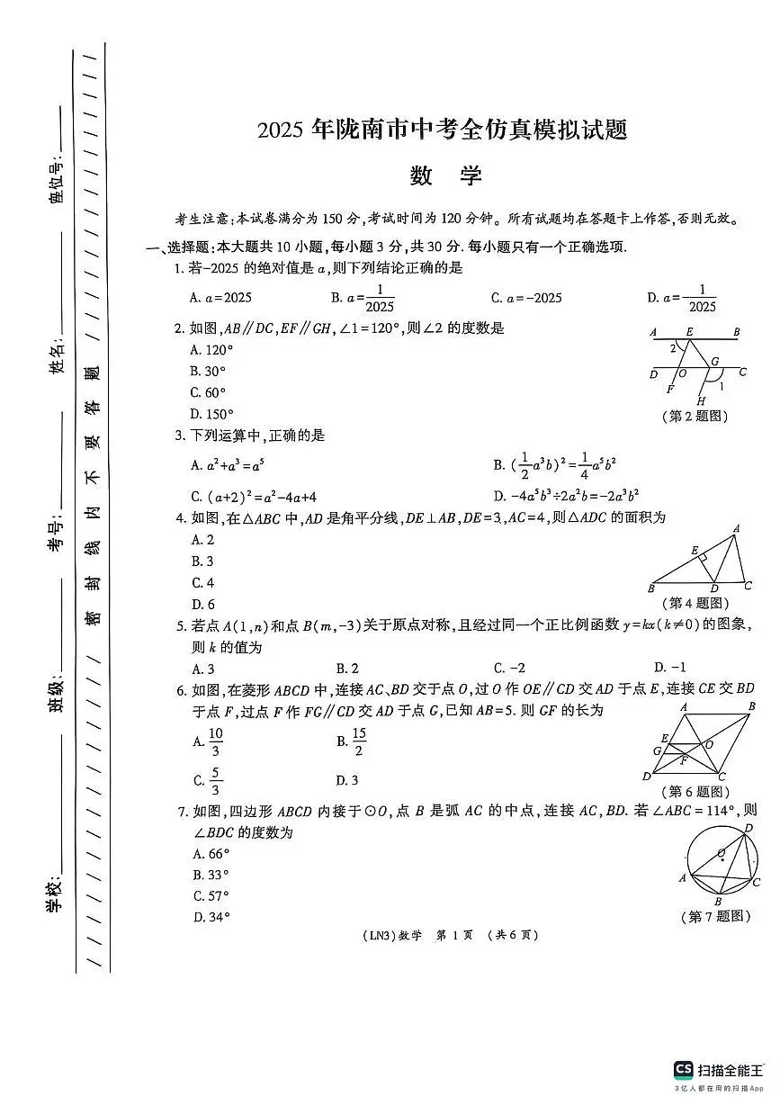 2025年甘肃省陇南市中考模拟预测数学试题（中考模拟）第1页