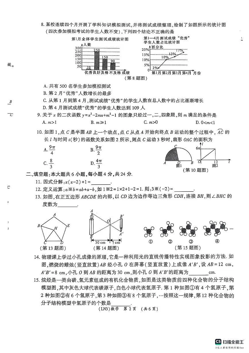 2025年甘肃省陇南市中考模拟预测数学试题（中考模拟）第2页