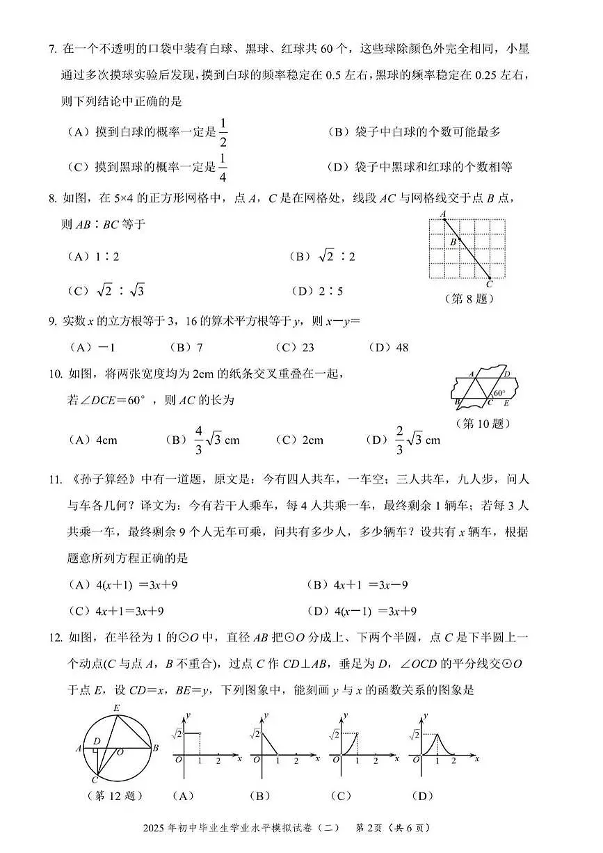 2025年贵州省贵阳市白云区初中学业水平模考数学试卷(二）（中考模拟）第2页