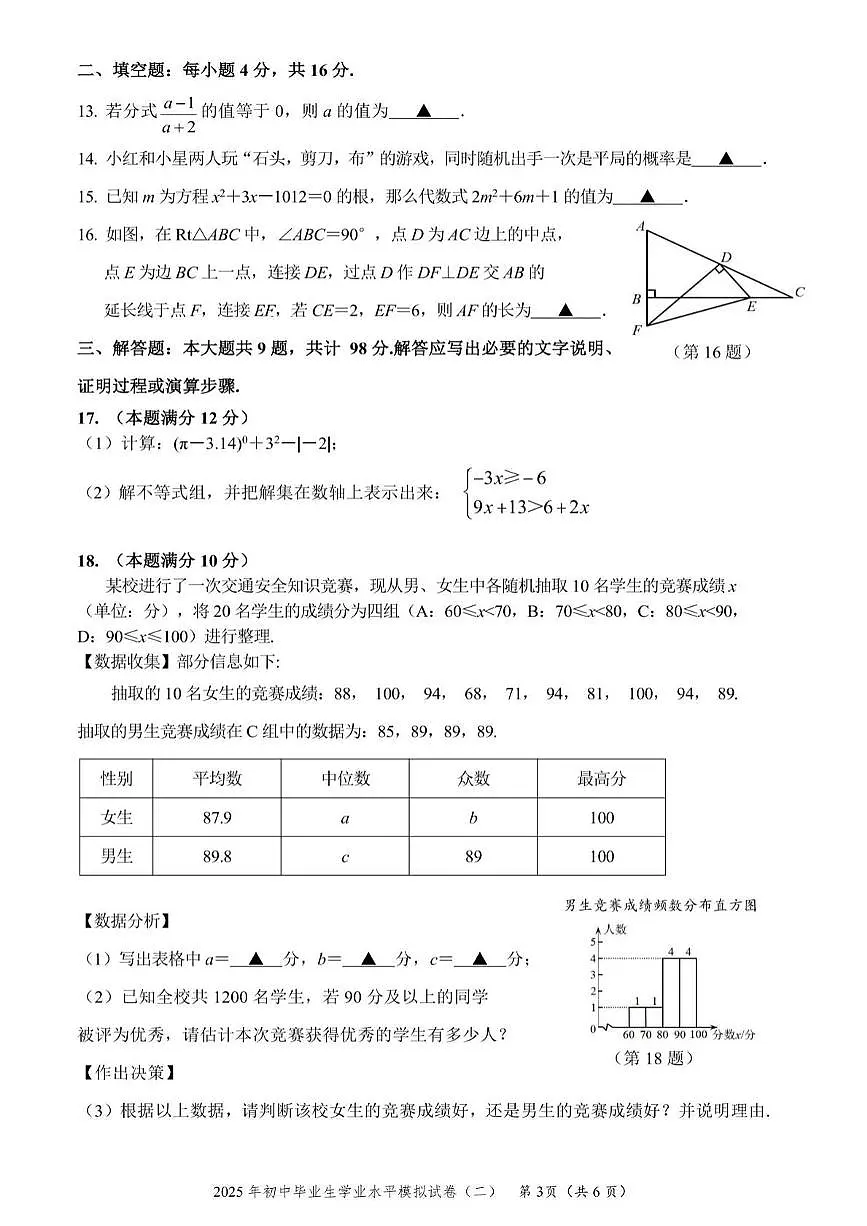 2025年贵州省贵阳市白云区初中学业水平模考数学试卷(二）（中考模拟）第3页