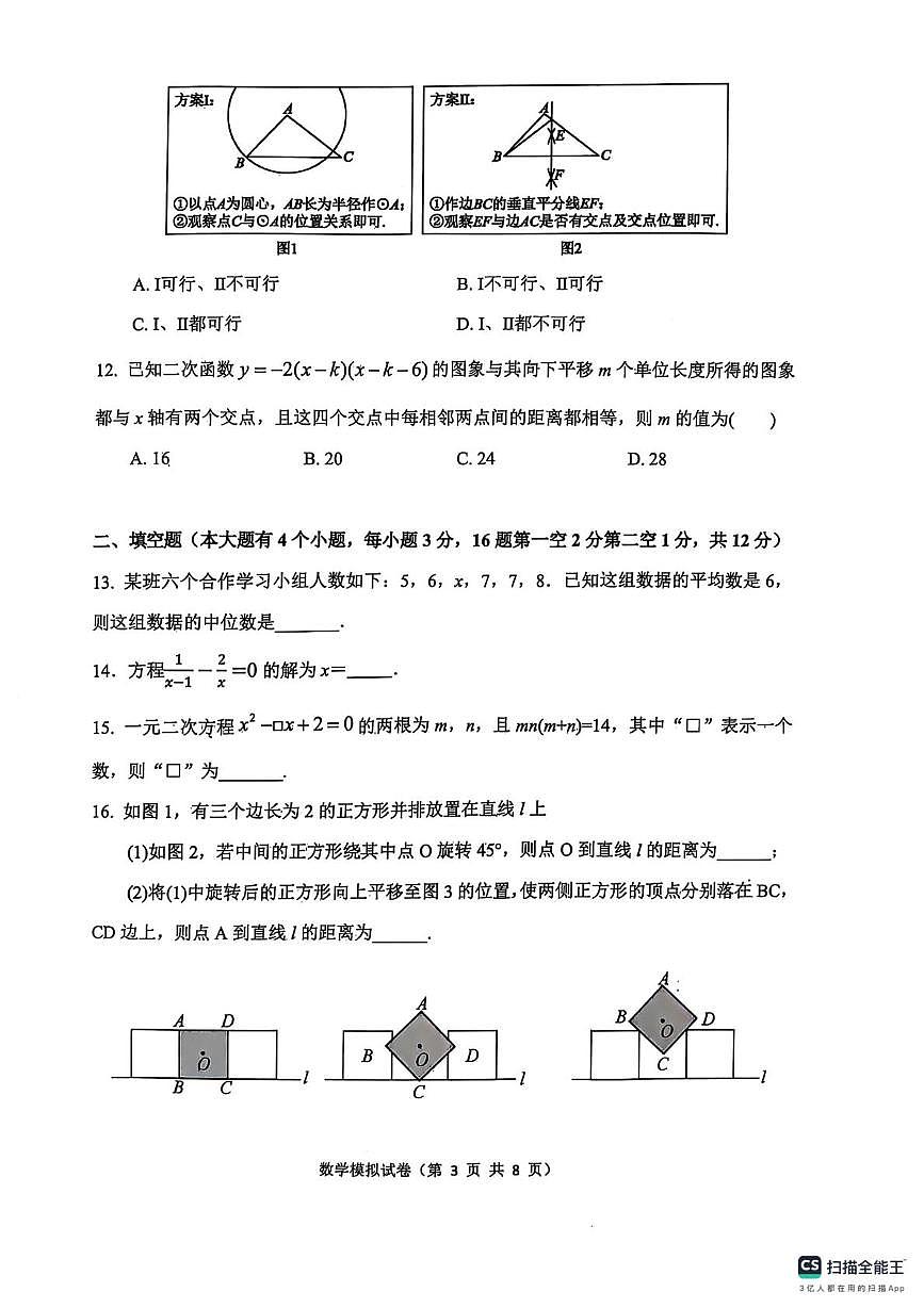 2025年河北省唐山市丰润区九年级中考二模数学试题（中考模拟）第3页