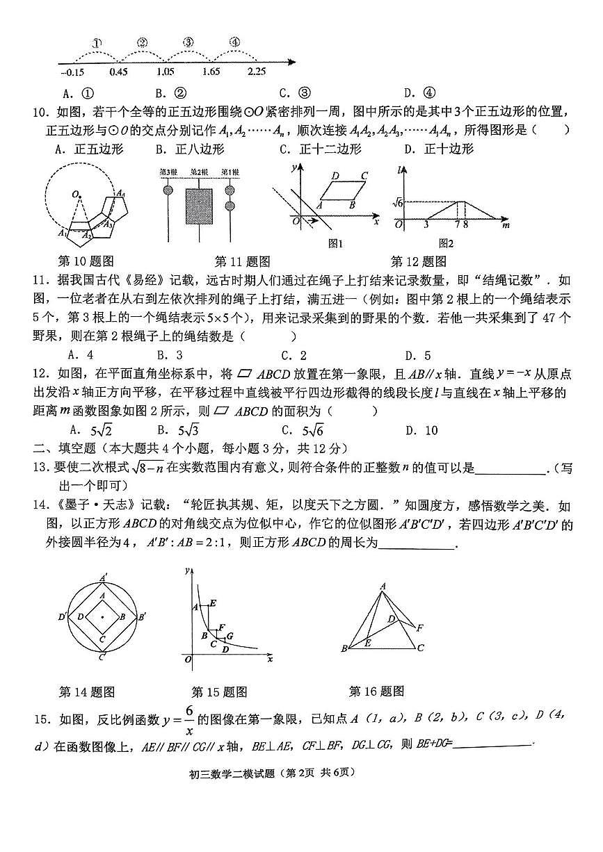 2025年河北省石家庄市第四十中学中考二模数学试题（中考模拟）第2页