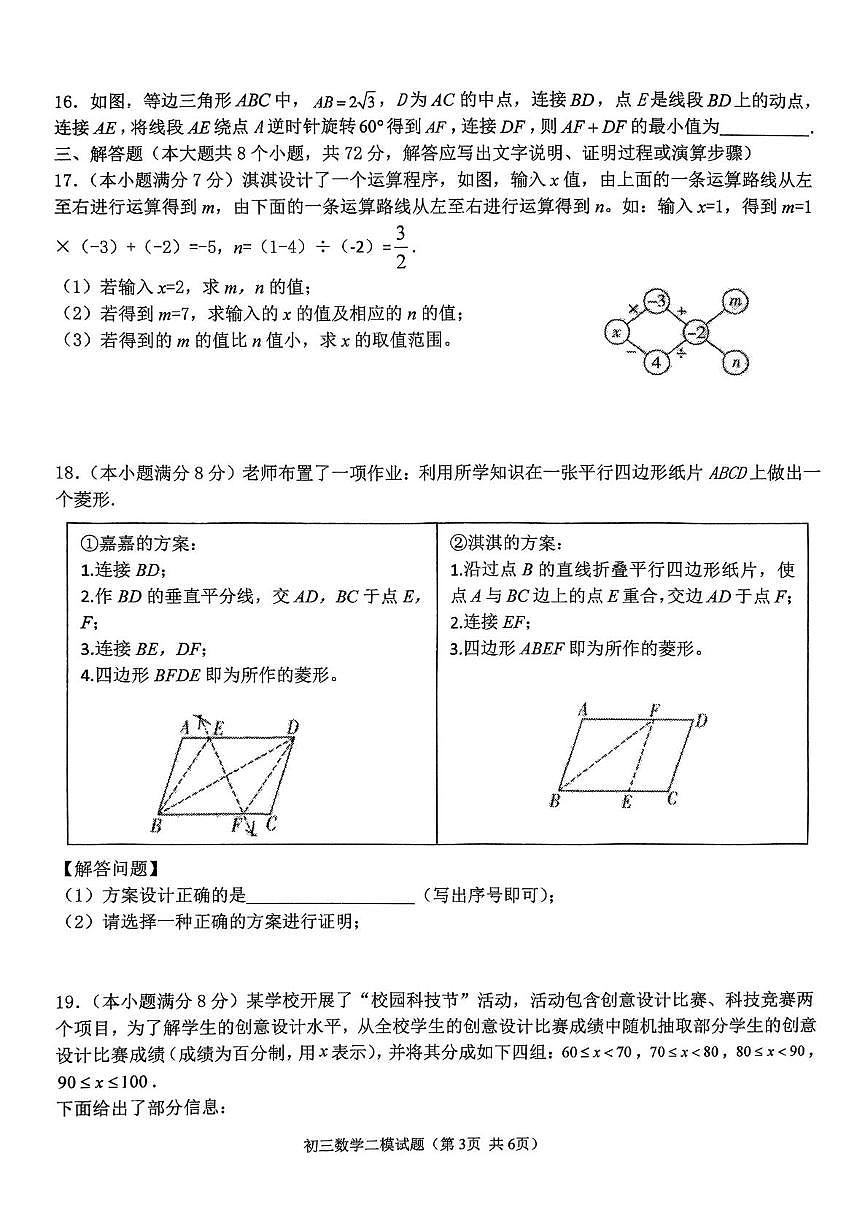 2025年河北省石家庄市第四十中学中考二模数学试题（中考模拟）第3页